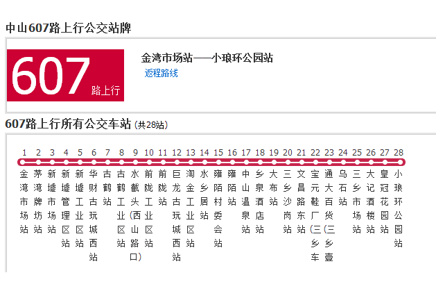 中山公交607路 中山公交607路
