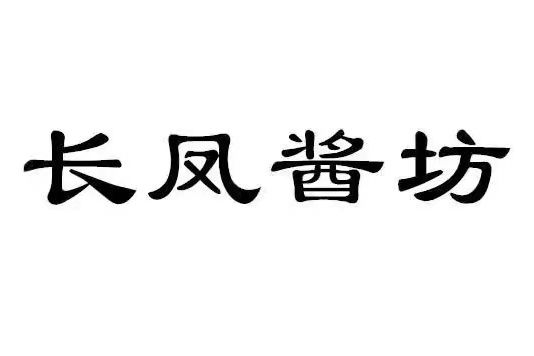 長鳳醬坊 長鳳醬坊