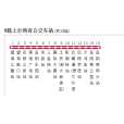 岳陽公交9路 岳陽公交9路