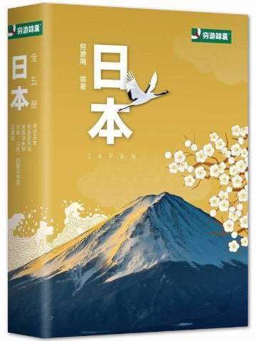 日本(2016年南海出版公司出版的圖書) 日本(2016年南海出版公司出版的圖書)