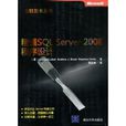 精通SQLServer2008程式設計