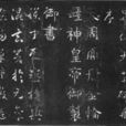 清朝書法 清朝書法