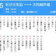 長沙公交105路 長沙公交105路