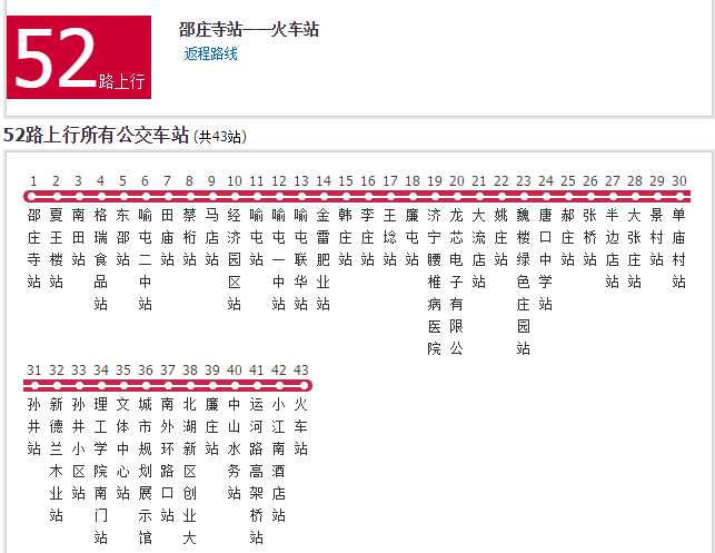 濟寧公交52路 濟寧公交52路