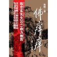 佛痒痒 佛痒痒
