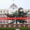 沭河中學 沭河中學