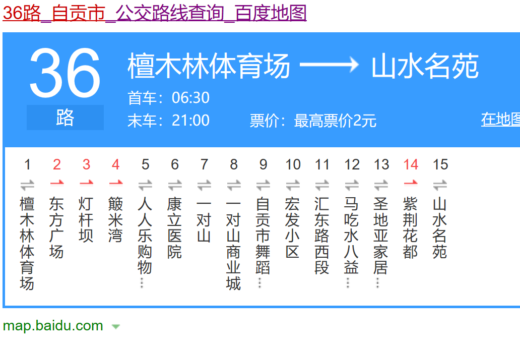 自貢公交36路 自貢公交36路