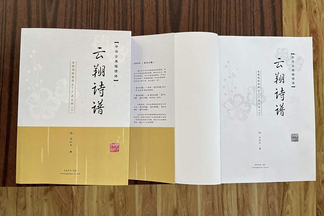 雲翔詩譜 雲翔詩譜