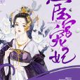 宦官寵妃 宦官寵妃