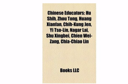 中國教育家