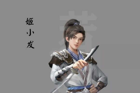 姬小發 姬小發