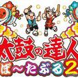 太鼓達人2 太鼓達人2
