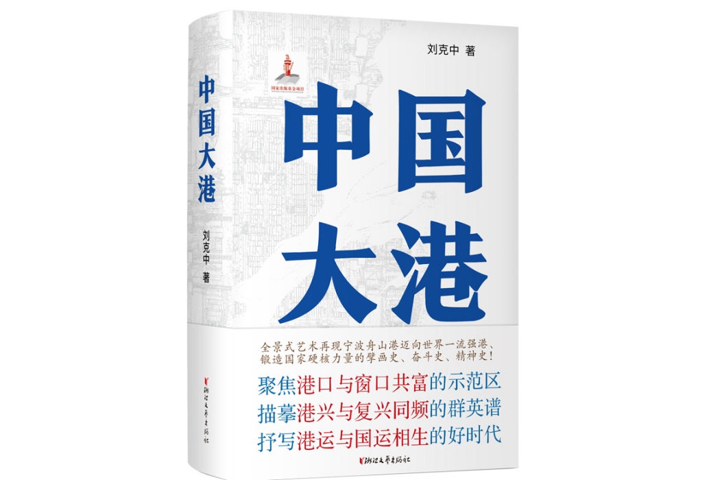 中國大港 中國大港
