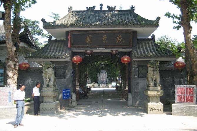蘇景園 蘇景園