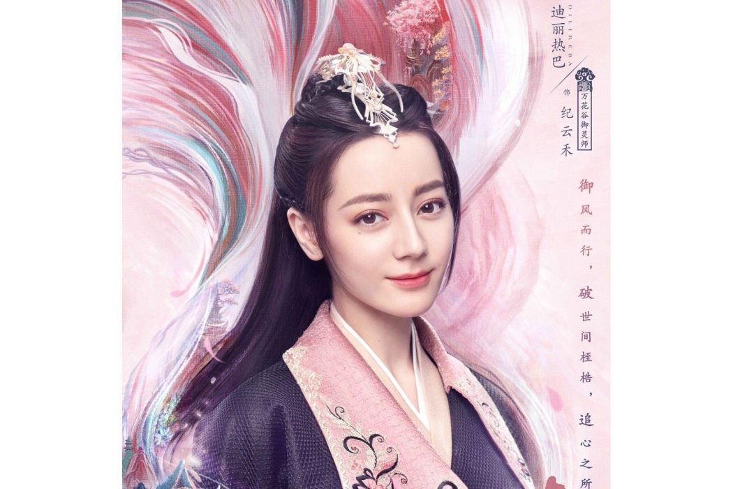 紀雲禾(電視劇《與君初相識》女主角) 紀雲禾(電視劇《與君初相識》女主角)