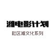 濰電影 濰電影