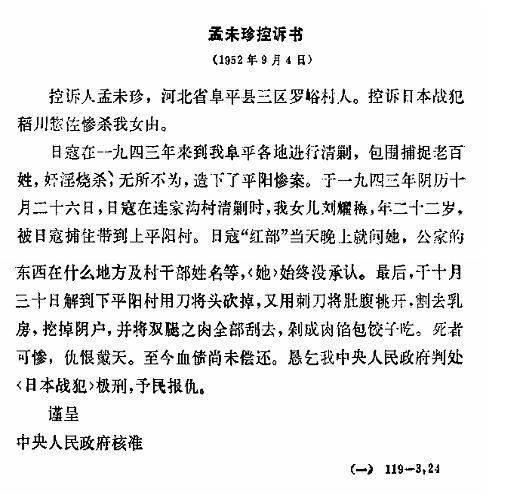劉耀梅母親孟未珍所寫的控訴書