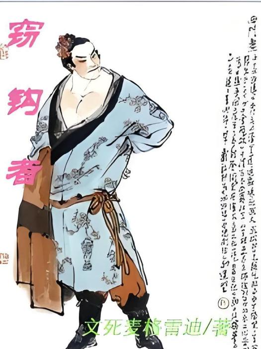 竊鉤者 竊鉤者