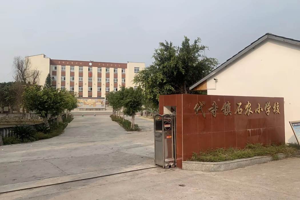 石農鄉 石農鄉