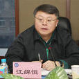 江綿恆 江綿恆