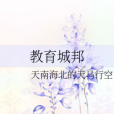 教育城邦 教育城邦