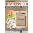 DIV+CSS 3.0網頁樣式與布局全程揭秘