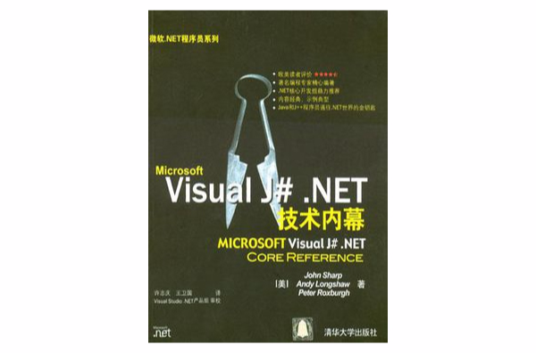 Visual J#.NET技術內幕