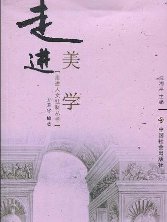 走進美學 走進美學