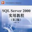 SQL Server教程(第2版) SQL Server教程(第2版)