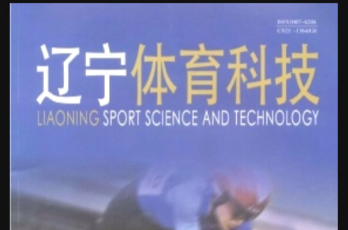 遼寧體育科技
