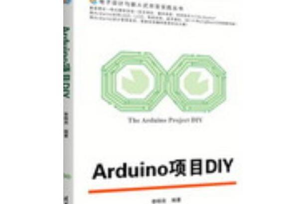 Arduino項目DIY Arduino項目DIY