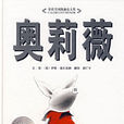 奧莉薇(兒童書籍) 奧莉薇(兒童書籍)