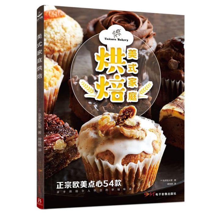 美式家庭烘焙 美式家庭烘焙