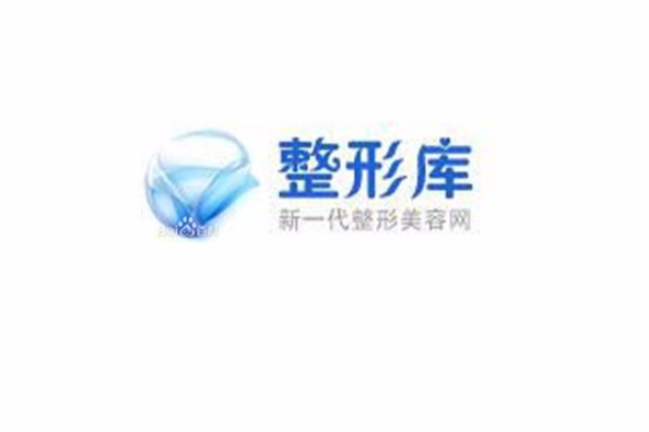 整形庫 整形庫