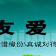 彼此關懷 彼此關懷