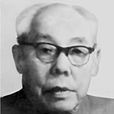 袁任遠 袁任遠