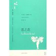 惡之花(波德萊爾所作文學名著) 惡之花(波德萊爾所作文學名著)