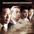 命運(2010年李雪健、曹曦文主演電視劇) 命運(2010年李雪健、曹曦文主演電視劇)