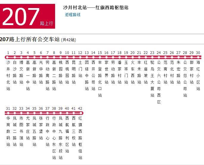 西安公交207路 西安公交207路