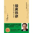 接班鐵律 接班鐵律