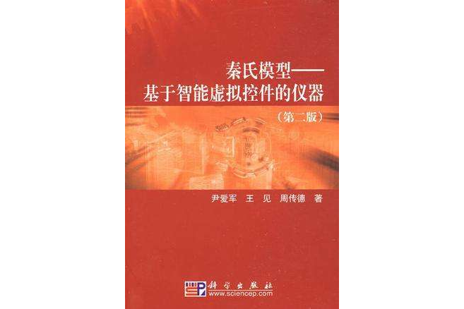 秦氏模型
