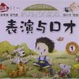 表演與口才1 表演與口才1
