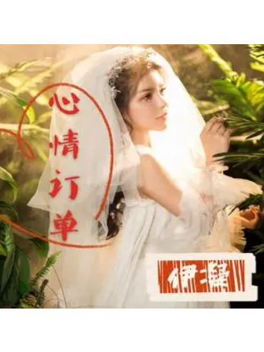 心情訂單 心情訂單