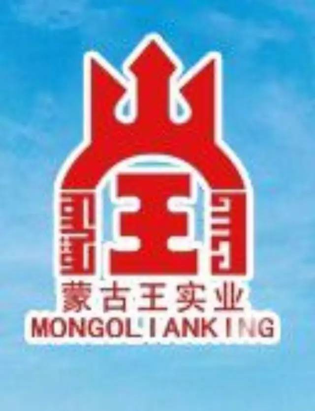 內蒙古蒙古王酒業公司