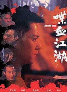 狄威(中國香港著名武打演員，導演、編劇)