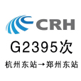 G2395/G2398次列車(G2398次) G2395/G2398次列車(G2398次)