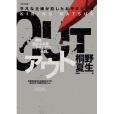 OUT(2019年麥田出版的圖書) OUT(2019年麥田出版的圖書)