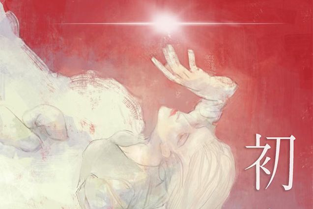 初戀(情感類劇本) 初戀(情感類劇本)