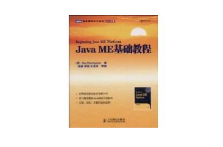JavaME基礎教程