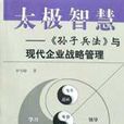 太極智慧 太極智慧